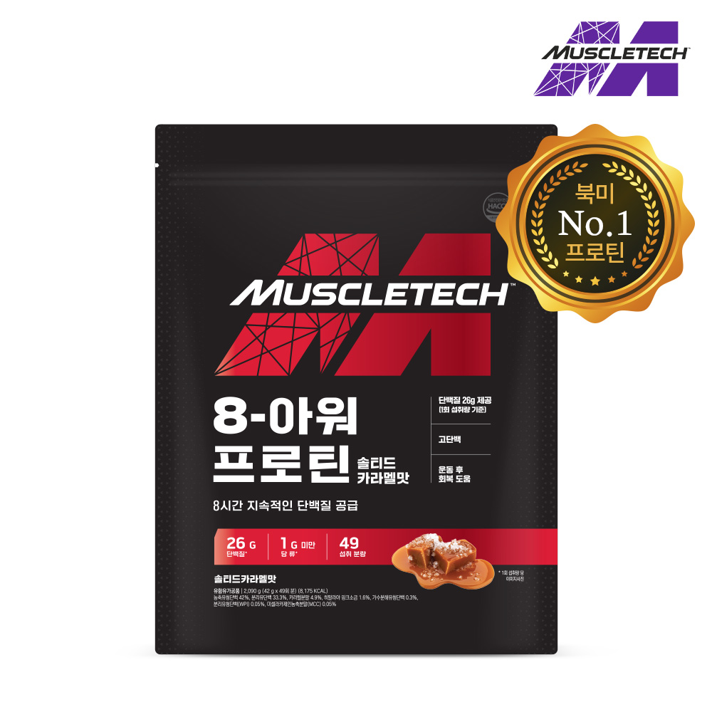 [머슬텍] 8-아워 복합프로틴 솔티드카라멜맛 2.09kg