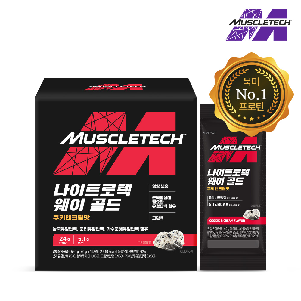 [머슬텍] 나이트로텍 웨이 골드 쿠키앤크림맛(40g x 14포)